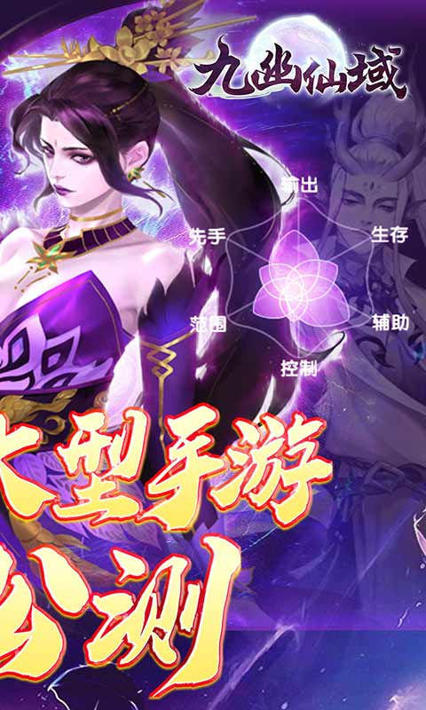 九幽仙域游戏截图2
