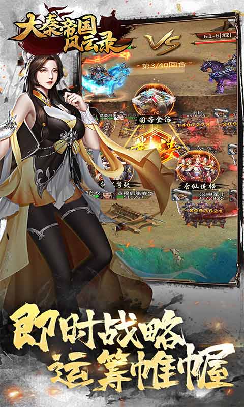 大秦帝国风云录送霍去病送元宝游戏截图2