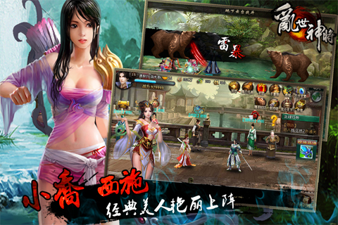 乱世神将游戏截图10