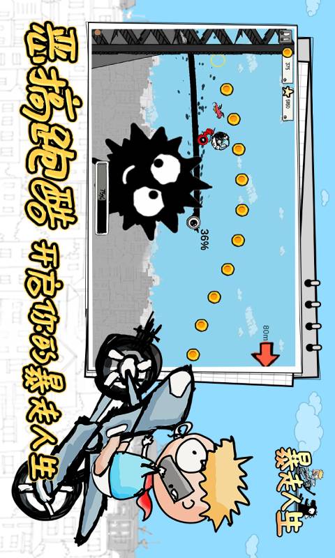 暴走人生游戏截图2