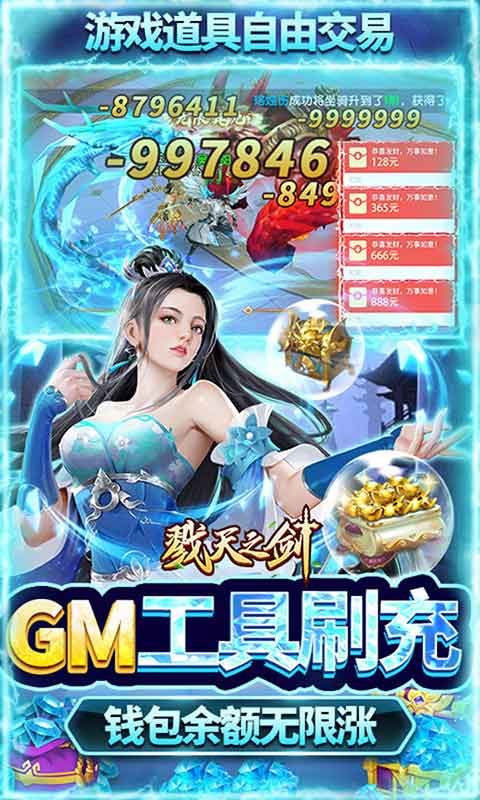 戮天之剑飞升无限刷真充游戏截图3