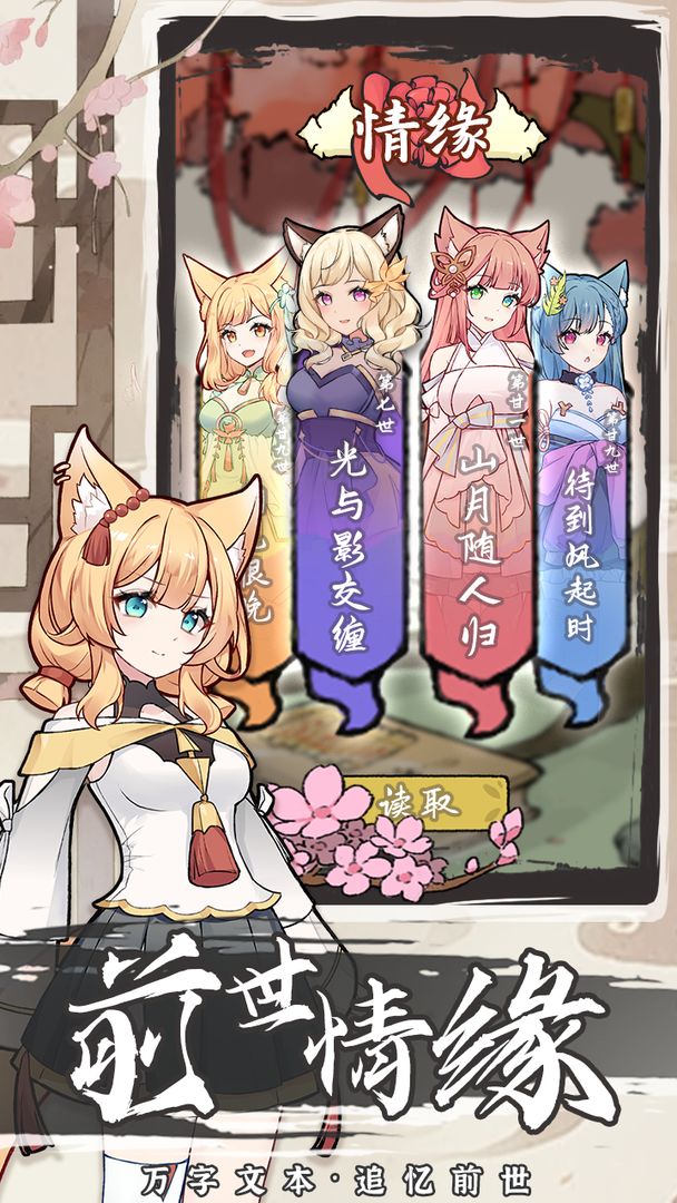 我要养狐妖2游戏截图3