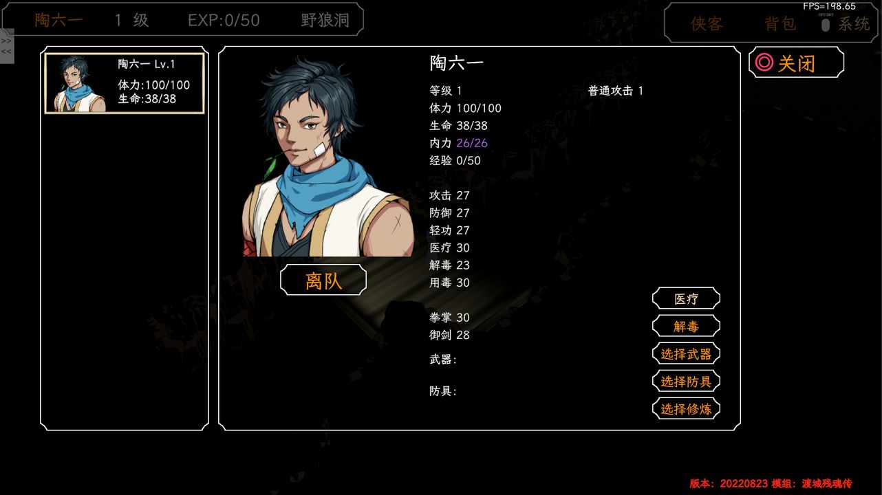 群侠传，启动！游戏截图4