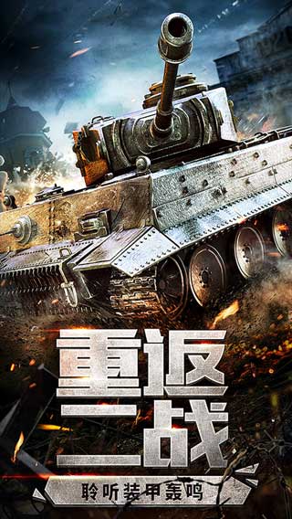 装甲使命游戏截图1