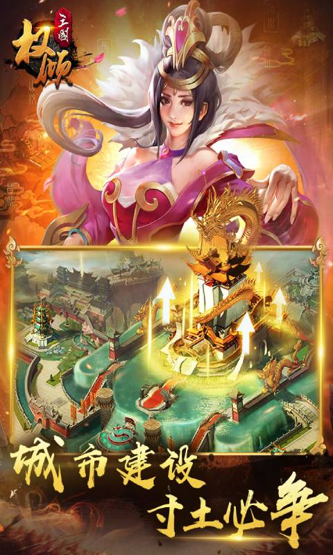 权倾三国游戏截图3