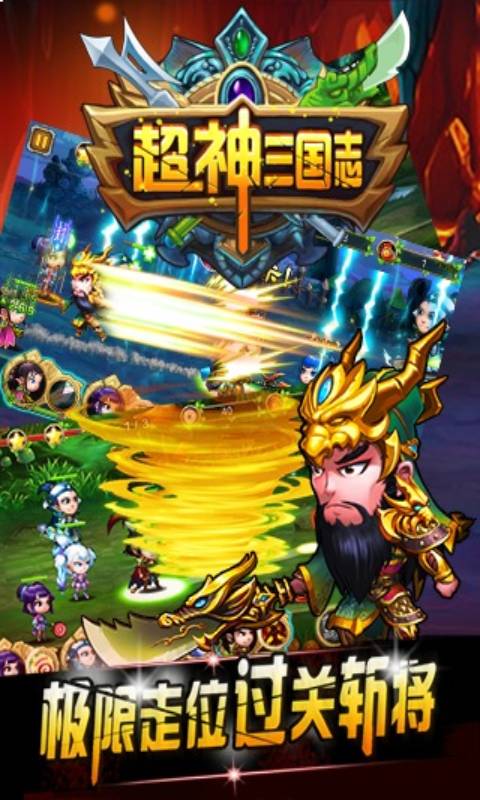 超神三国志-游戏截图4