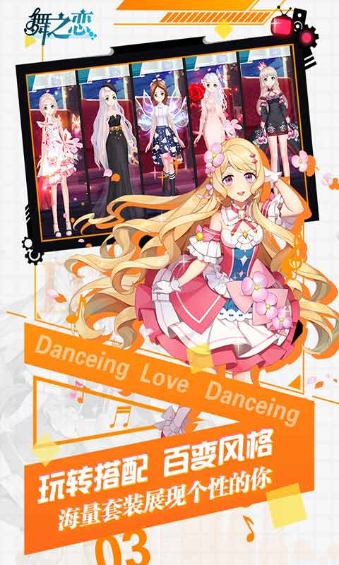 舞之恋游戏截图3
