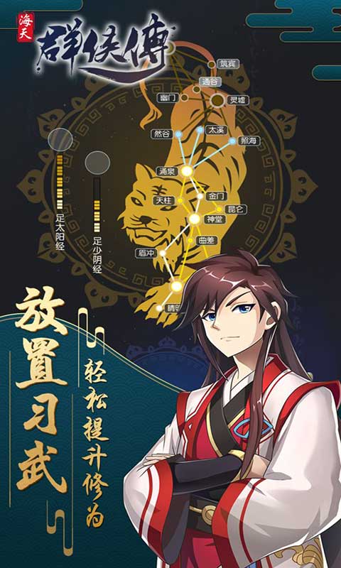 海天群侠传游戏截图5