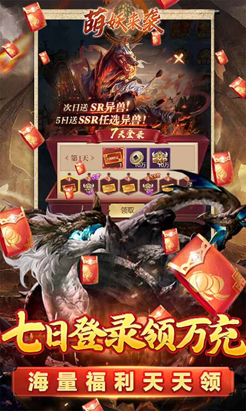 萌妖来袭GM十万真充游戏截图4