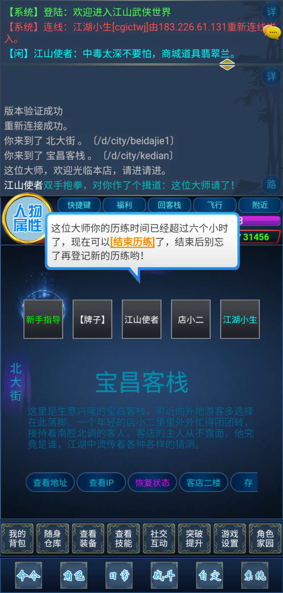 江山奇侠传游戏截图1