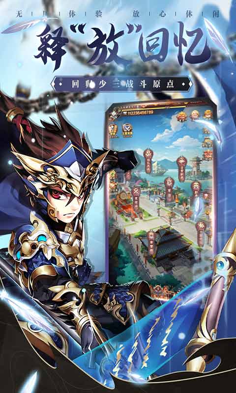 少年三国志放置版游戏截图1