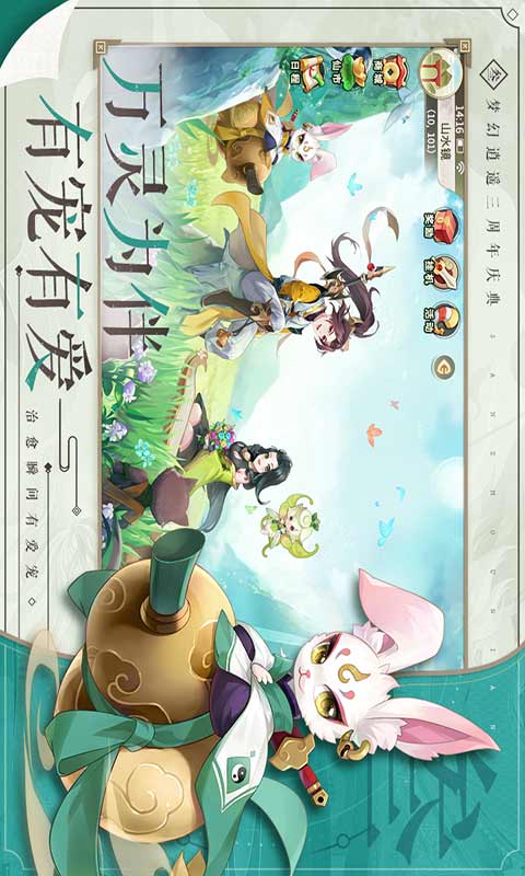 梦幻逍遥游戏截图4
