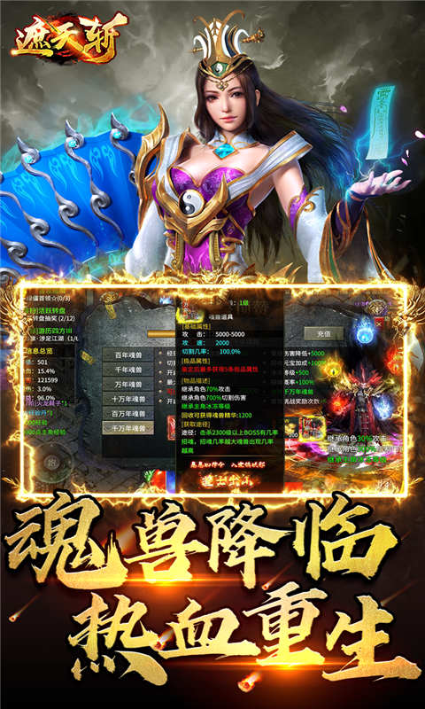 遮天斩道士下山游戏截图2