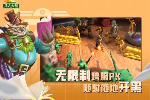 兵人大战华为客户端游戏截图3