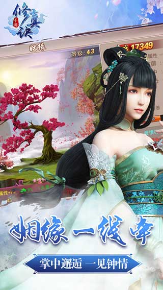 修真诀游戏截图1