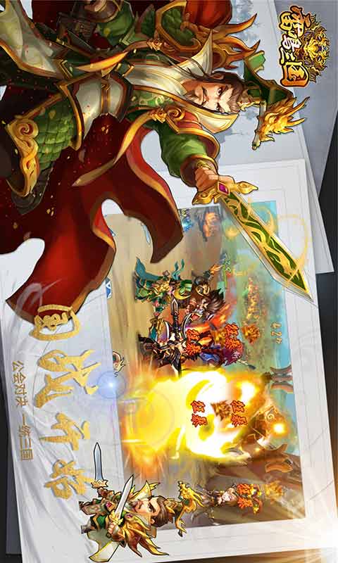 雷鸣三国游戏截图4