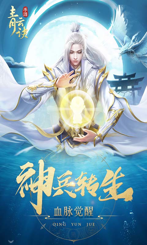 青云诀游戏截图5