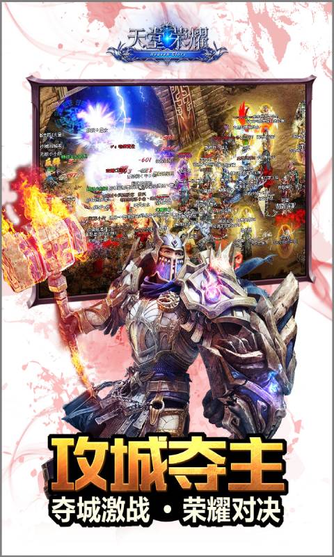 天堂荣耀游戏截图3