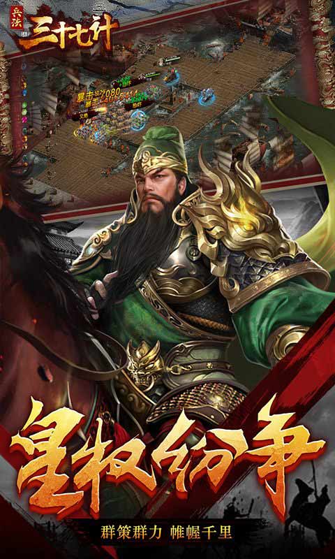 兵法三十七计游戏截图3