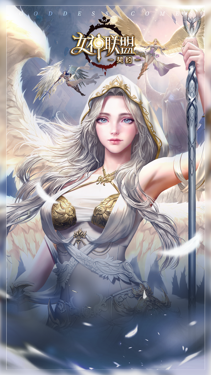 女神联盟：契约游戏截图1
