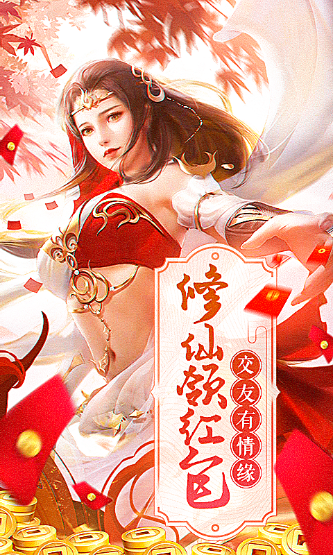 万古仙缘游戏截图2