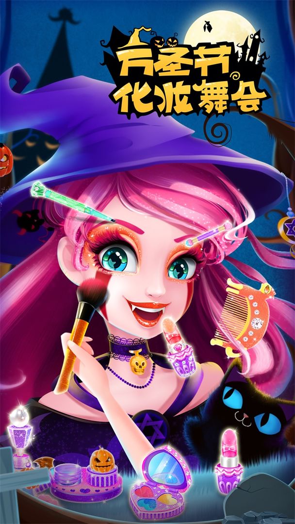万圣节化妆舞会游戏截图5