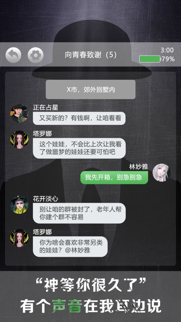 诡秘别墅游戏截图3