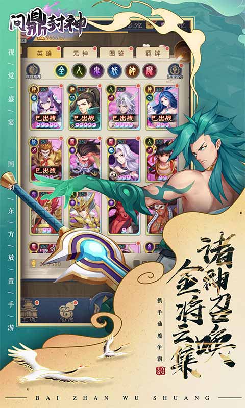 问鼎封神-游戏截图3