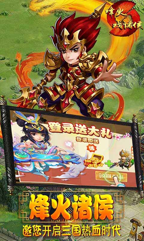 烽火戏诸侯狂抽猛送-游戏截图1