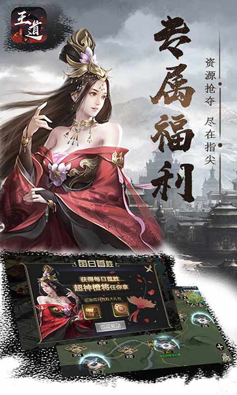 王道三国游戏截图3