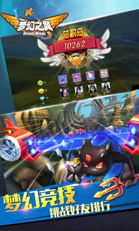 梦幻之翼游戏截图4