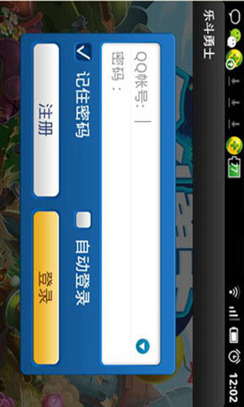 乐斗勇士游戏截图1
