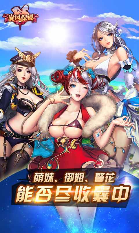 旋风保镖游戏截图1