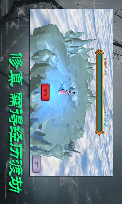 散人修真游戏截图3