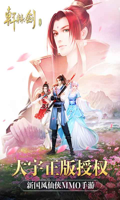 新轩辕剑游戏截图1