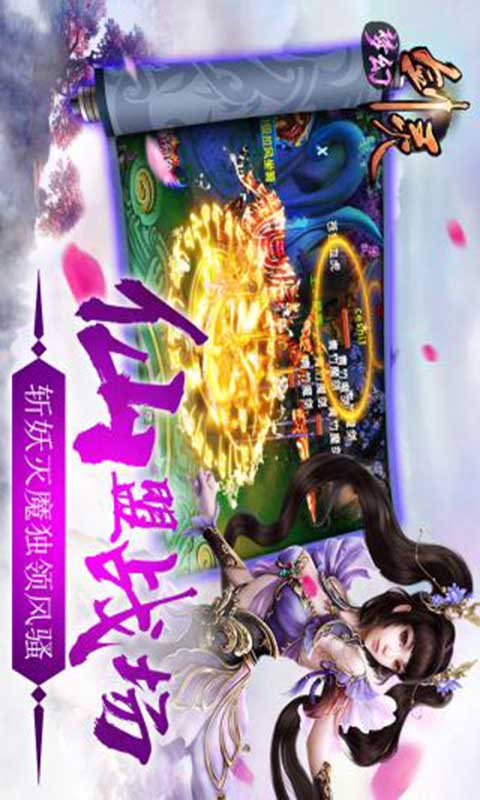 梦幻剑灵游戏截图5