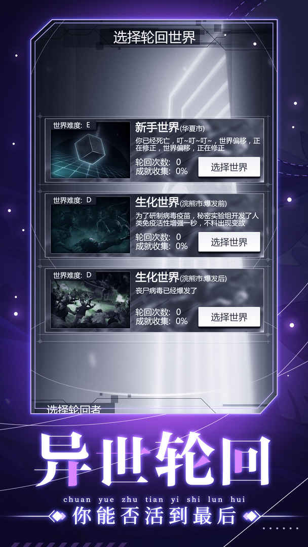 穿越诸天异世轮回游戏截图5