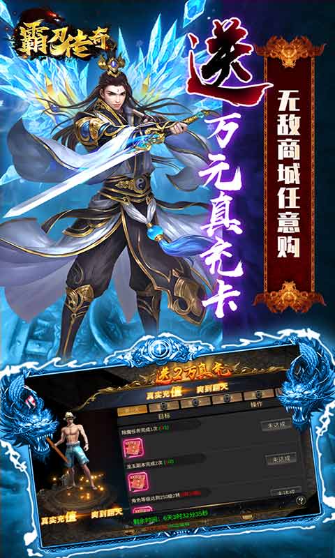 霸刀传奇送满V送万充游戏截图3