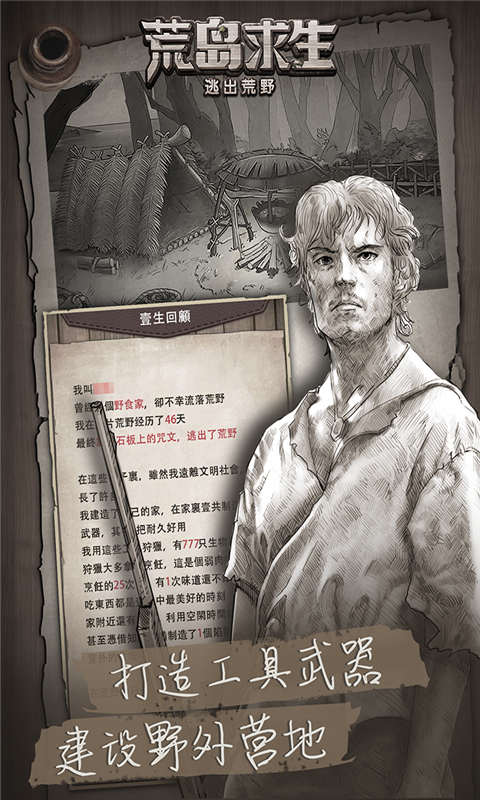 荒野日记游戏截图4