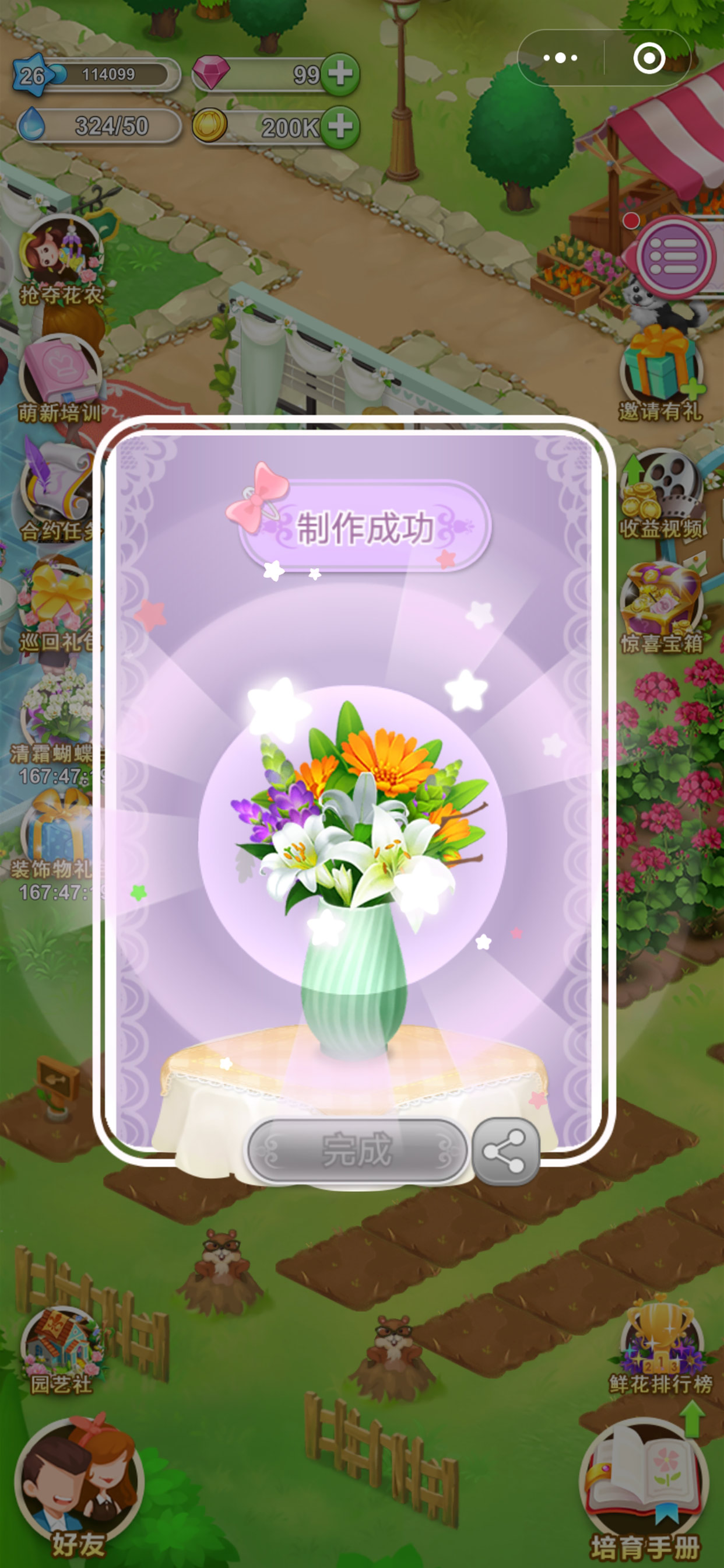 鲜花小镇游戏截图2