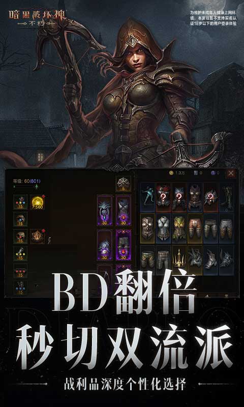 暗黑破坏神不朽游戏截图4