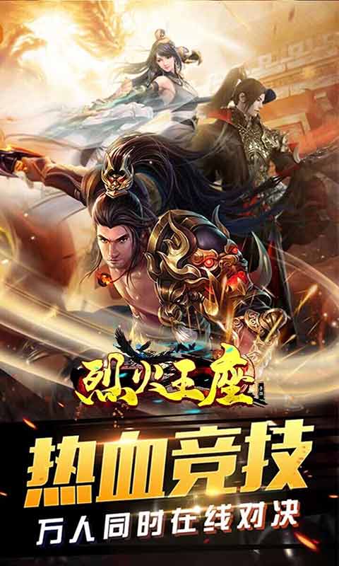 烈火王座游戏截图5