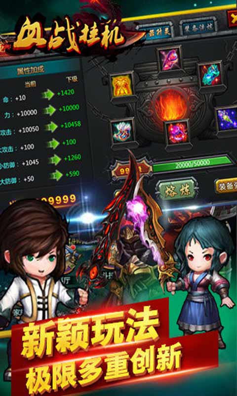 血爆挂机游戏截图1