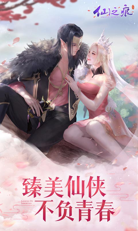 仙之痕游戏截图1