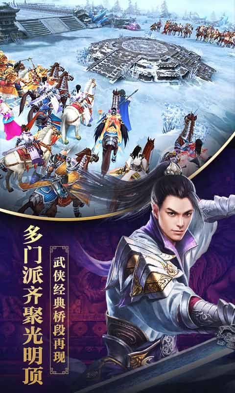 决战光明顶游戏截图2