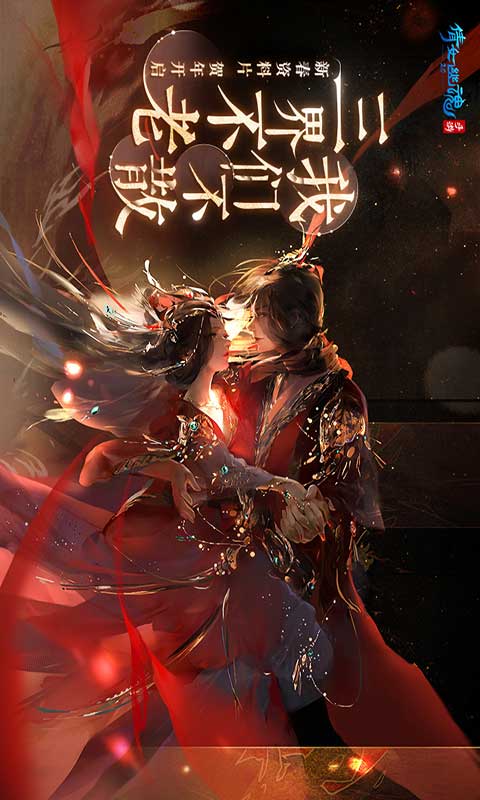 倩女幽魂游戏截图1