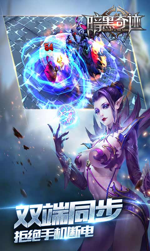 暗黑奇迹游戏截图1