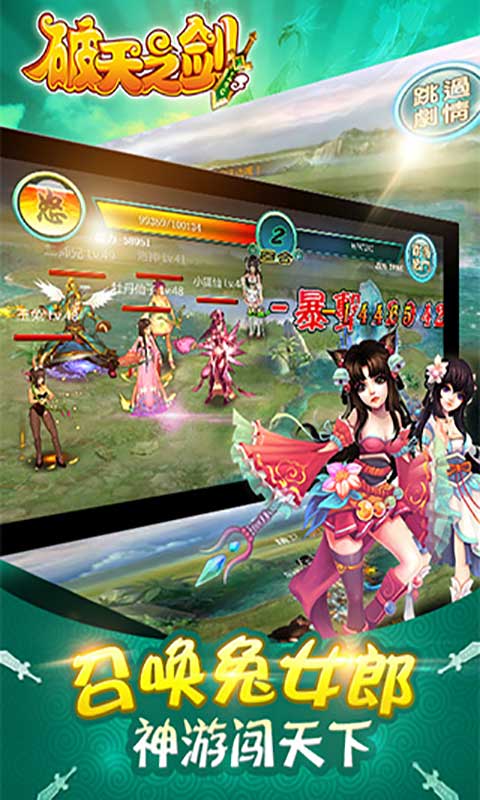 破天之剑游戏截图5