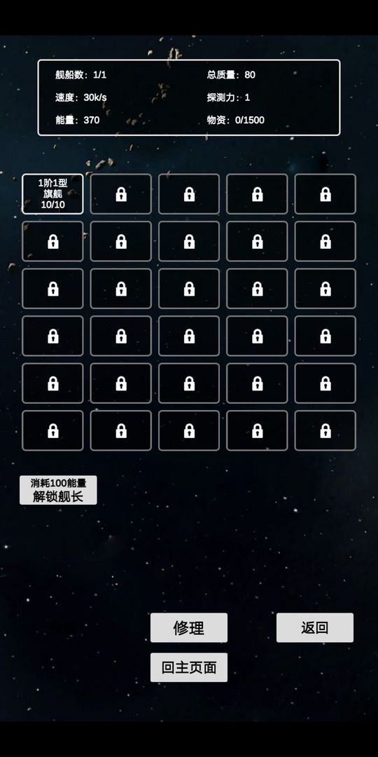 文字星际游戏截图1