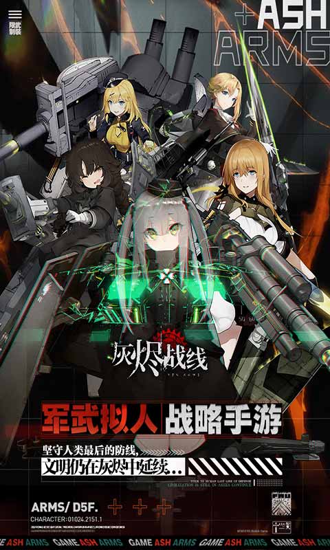 灰烬战线游戏截图1